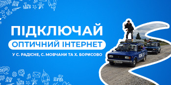 с. Радісне, с. Мовчани, х. Борисово, вітаємо в мережі 3NET!